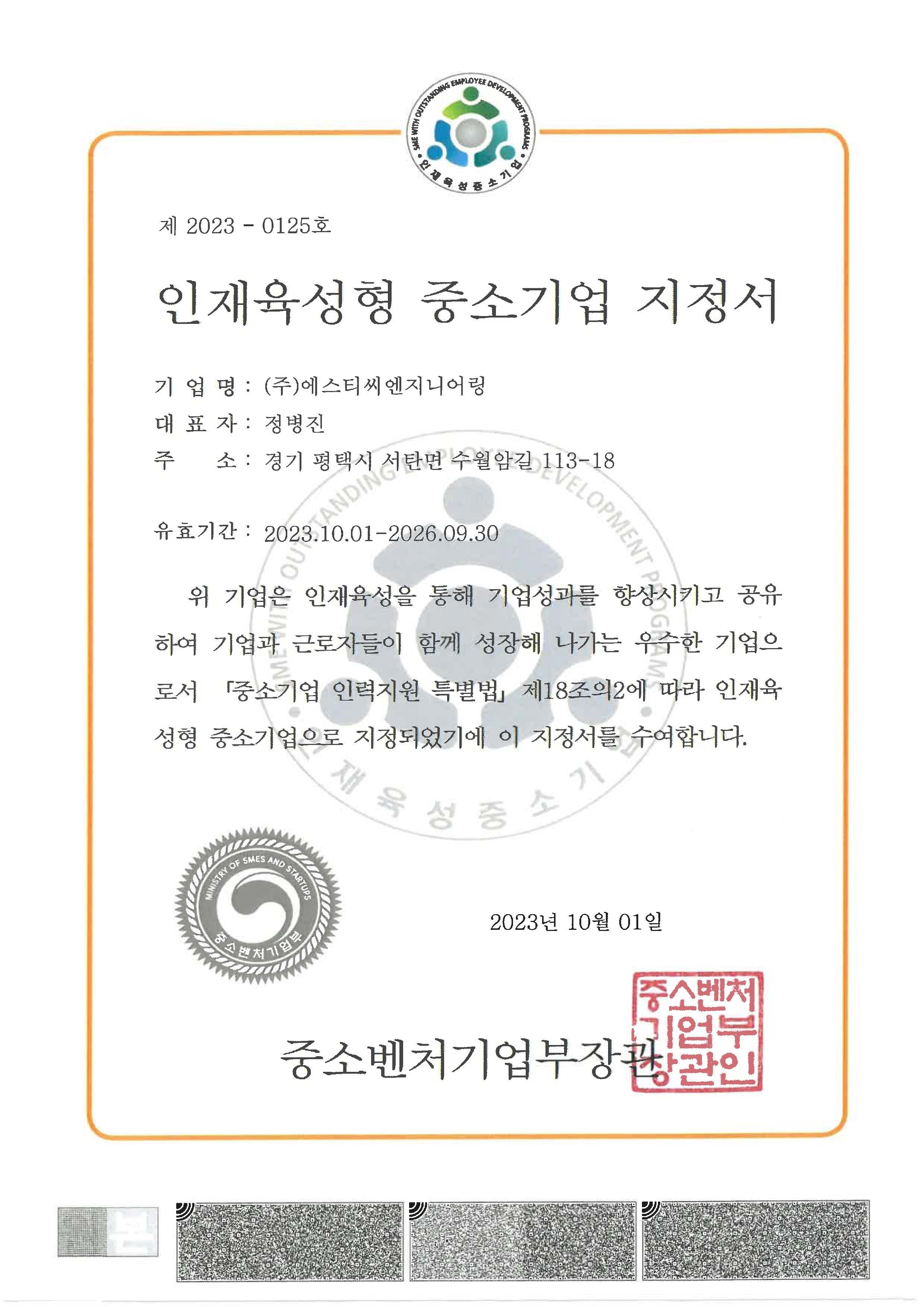 인재육성형 중소기업