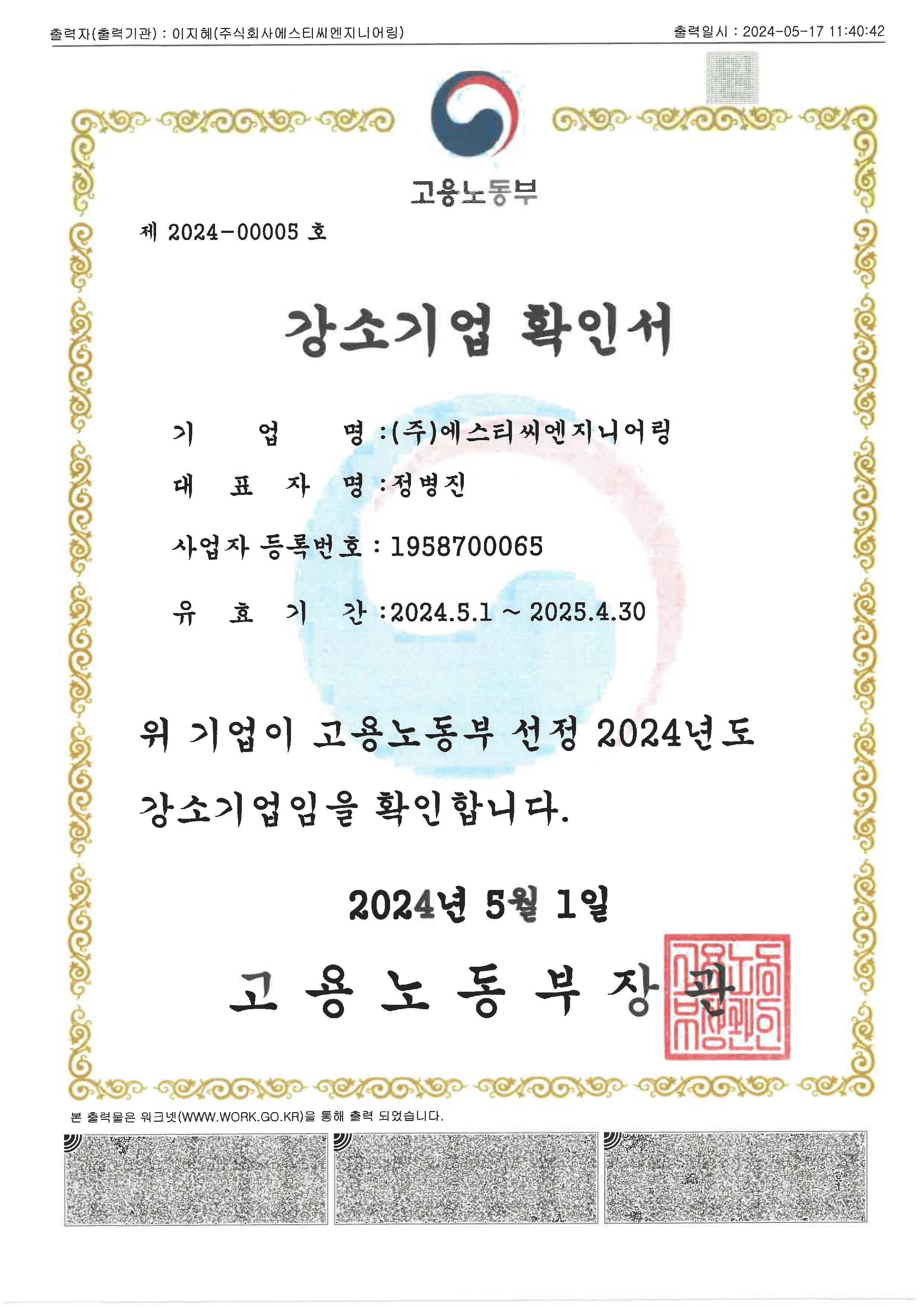 강소기업확인서