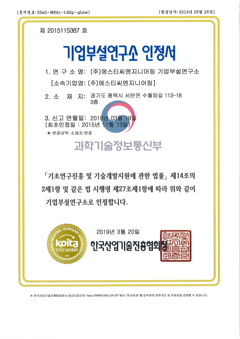 기업부설연구소