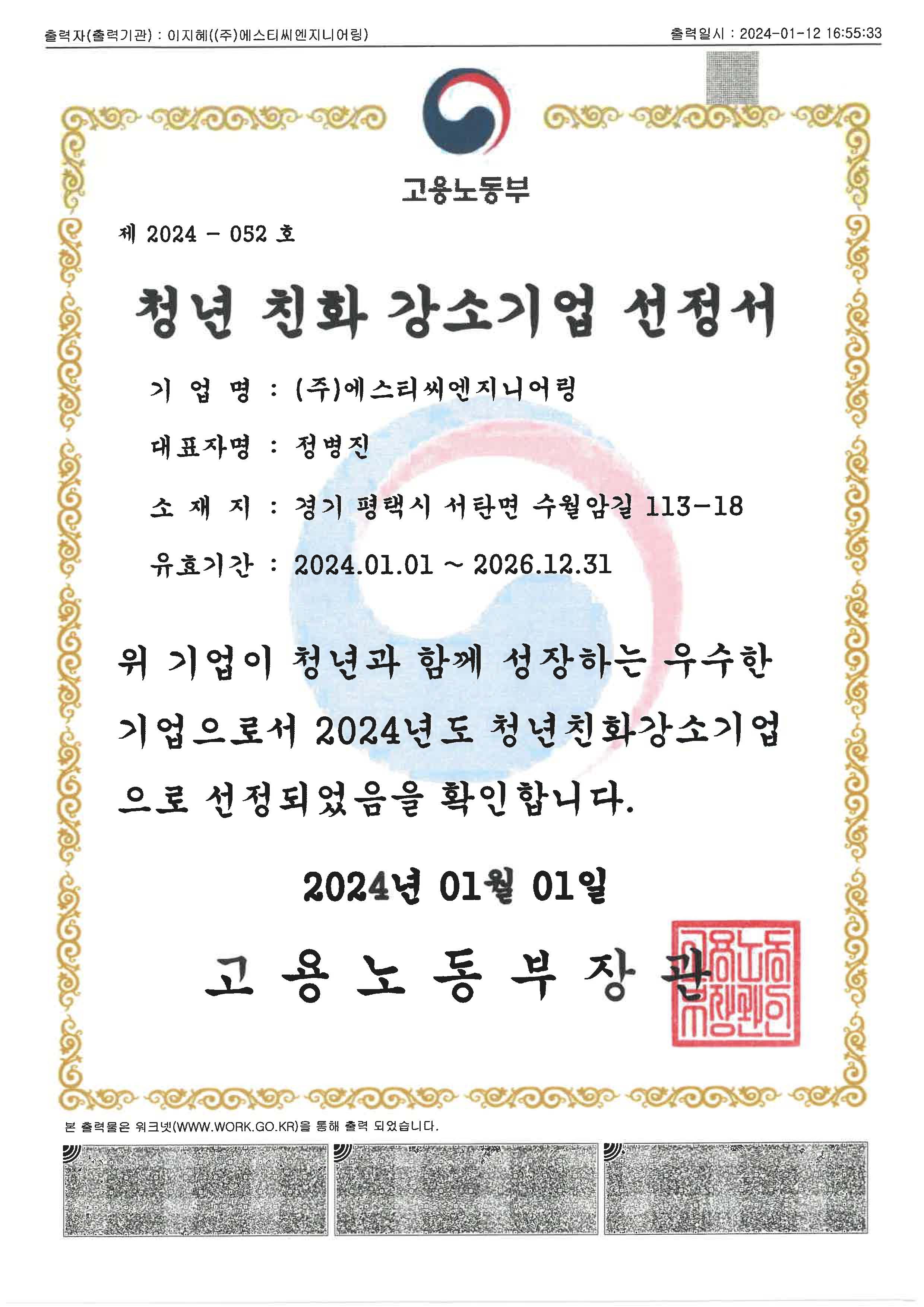 청년친화강소기업