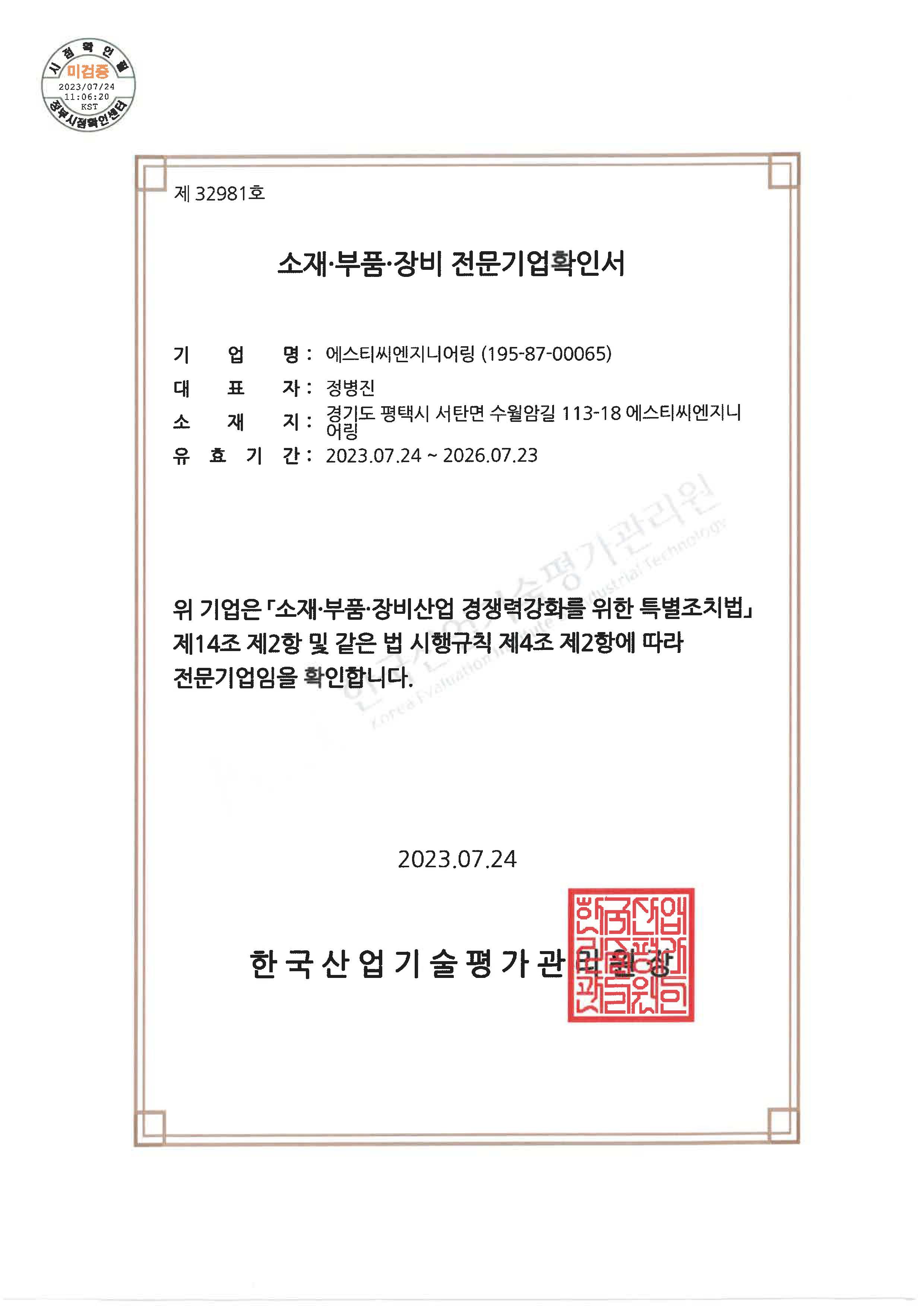 소재부품 장비 전문기업