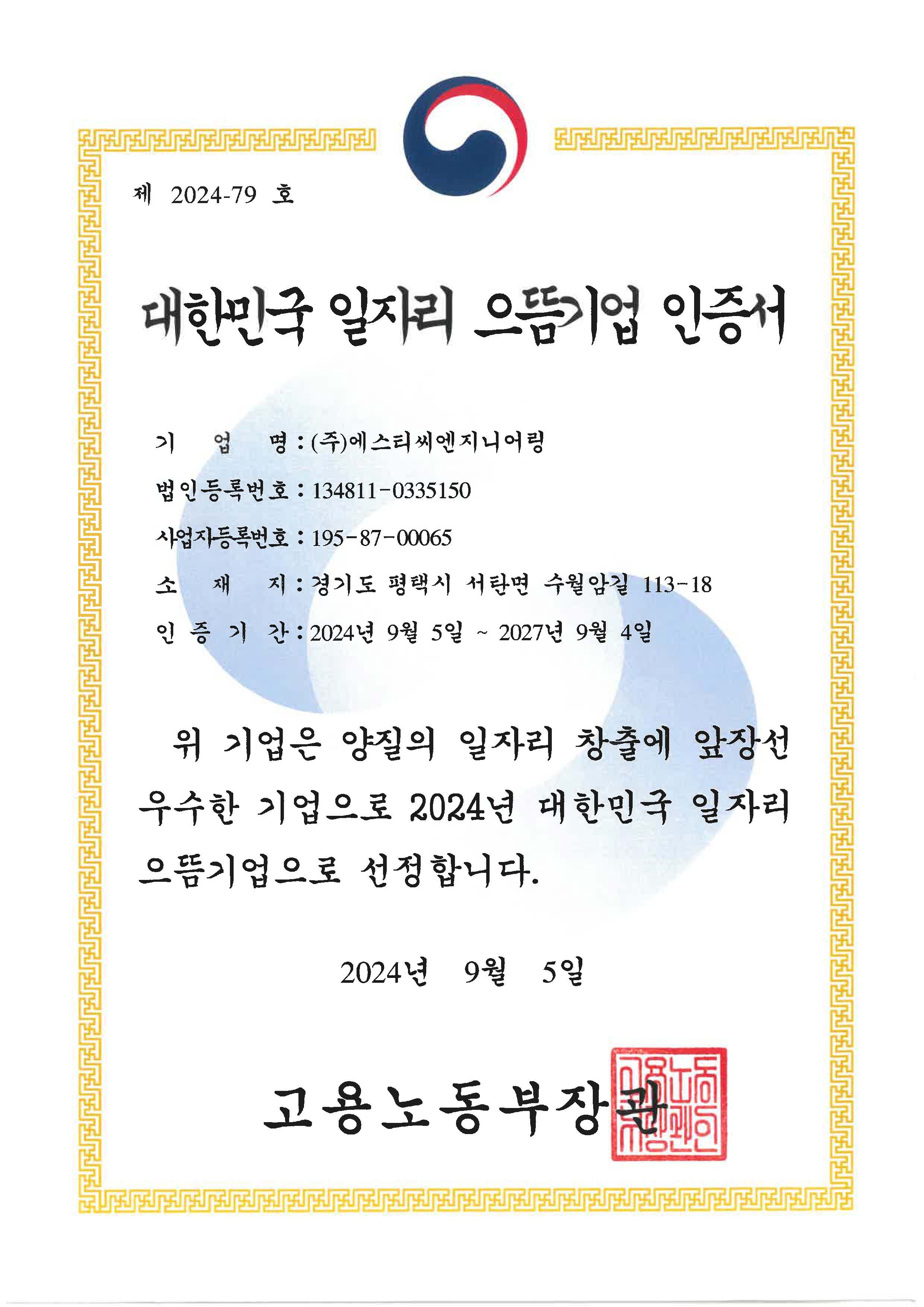 일자리 으뜸기업 인증